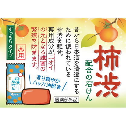 鶴の玉手箱 薬用 柿渋石けん 110g〔販売名：せっけん薬用K〕